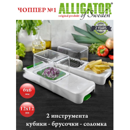 овощерезка Alligator <br>набор 2 шт. <br>