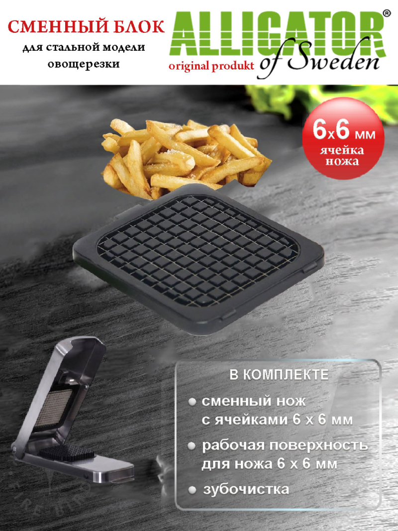 Сменный блок<br>6 х 6 мм
