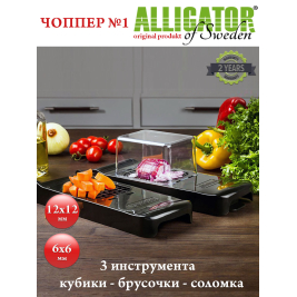 овощерезка Alligator <br>набор 2 шт