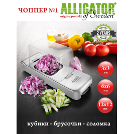 овощерезка Alligator <br> 3 ножа<br>  сталь