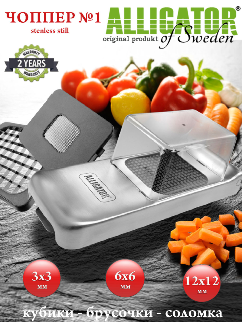 Овощерезка<br>Alligator Stainless Steel<br>3 сменных ножа