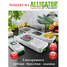 овощерезка Alligator<br> набор 3 шт.<br>