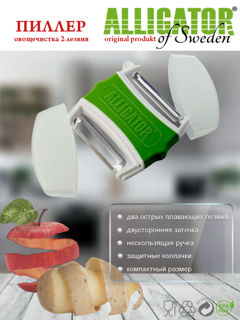 овощечистка<br>Alligator Peeler<br> 2 лезвия